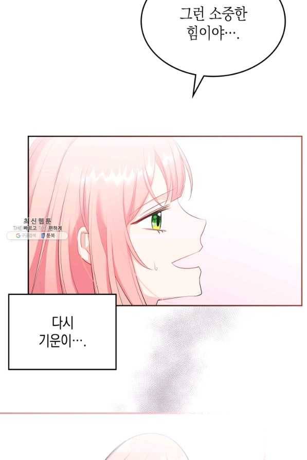 악역 황녀님은 과자집에서 살고 싶어 44화 12