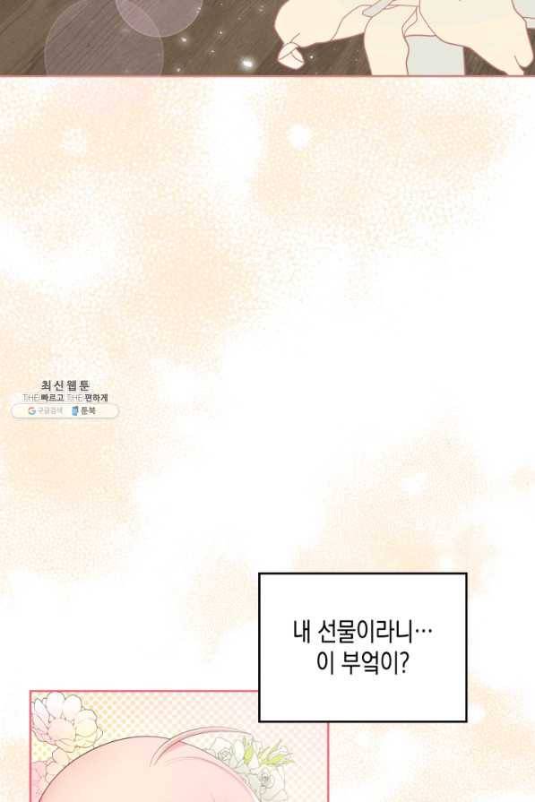악역 황녀님은 과자집에서 살고 싶어 45화 4