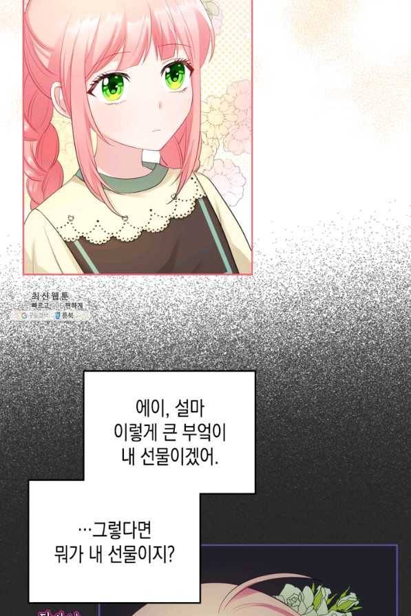 악역 황녀님은 과자집에서 살고 싶어 45화 5