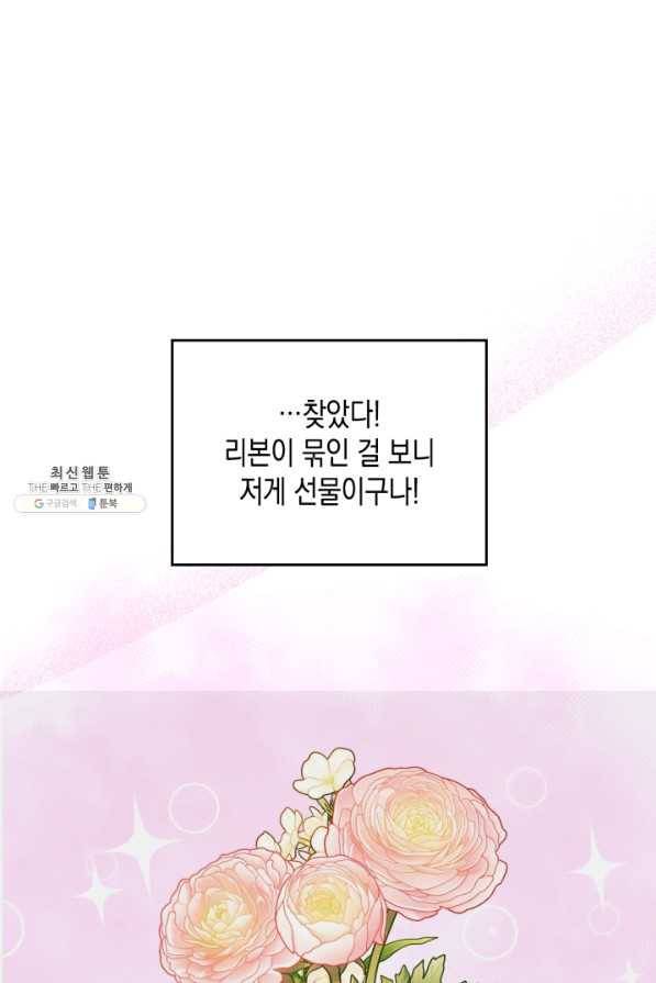 악역 황녀님은 과자집에서 살고 싶어 45화 7