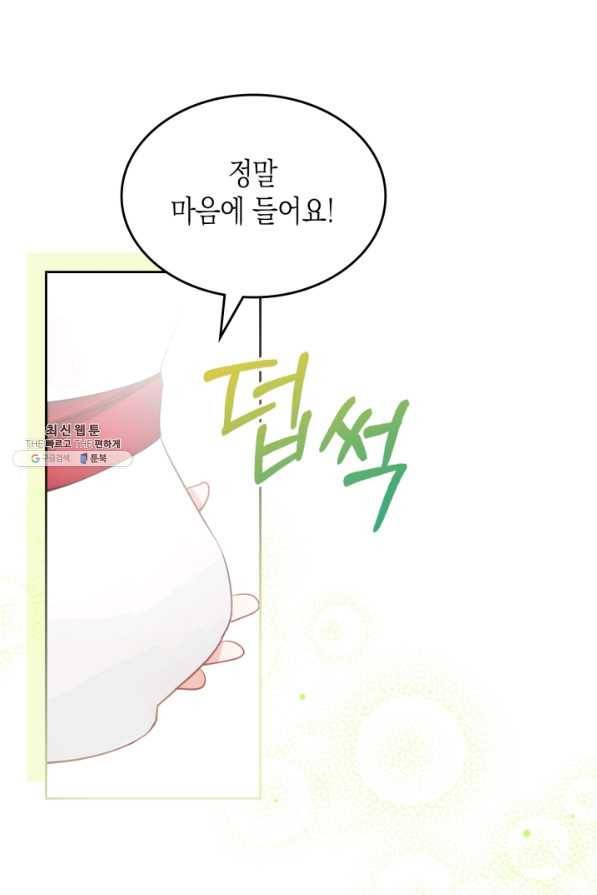 악역 황녀님은 과자집에서 살고 싶어 45화 9