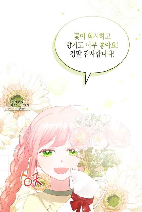 악역 황녀님은 과자집에서 살고 싶어 45화 10
