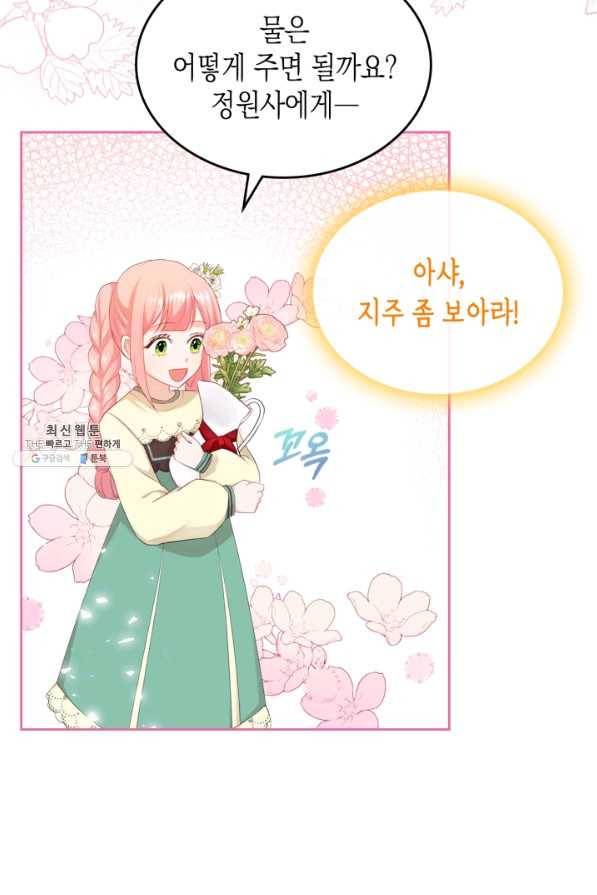악역 황녀님은 과자집에서 살고 싶어 45화 12