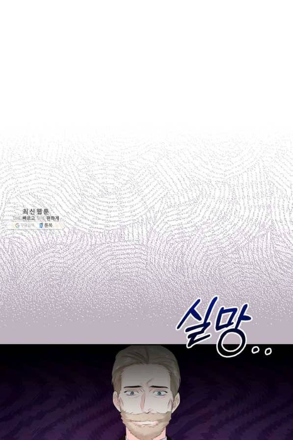 악역 황녀님은 과자집에서 살고 싶어 45화 13