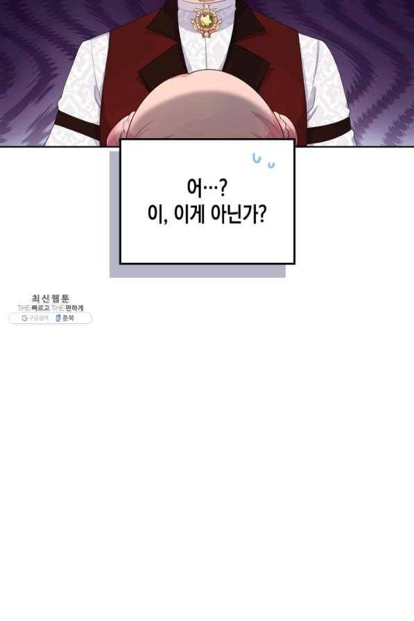 악역 황녀님은 과자집에서 살고 싶어 45화 14