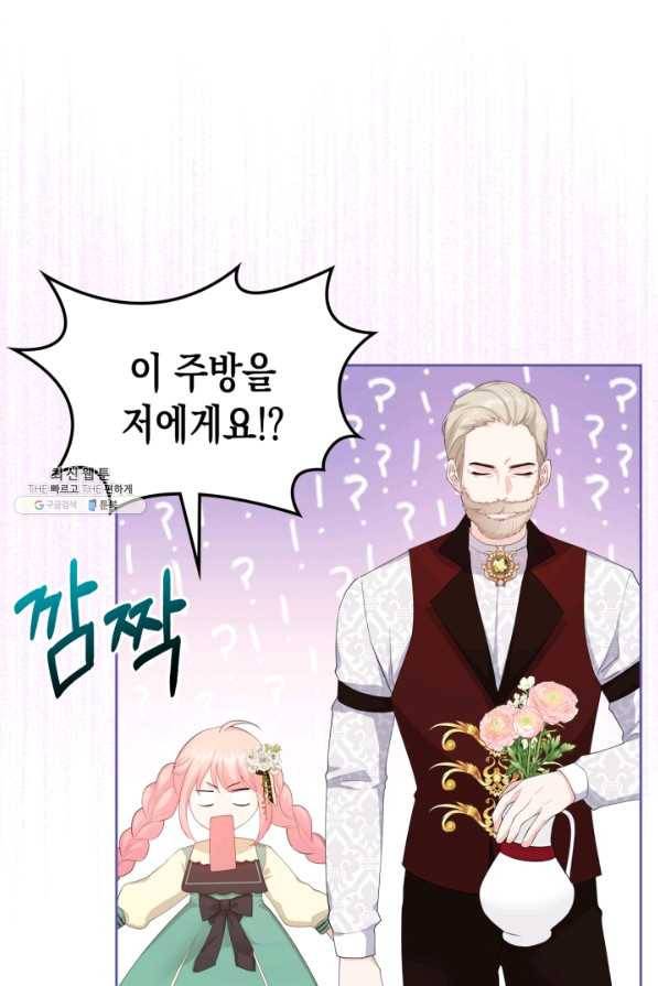 악역 황녀님은 과자집에서 살고 싶어 45화 17