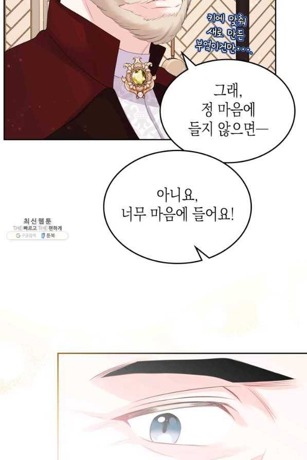 악역 황녀님은 과자집에서 살고 싶어 45화 19