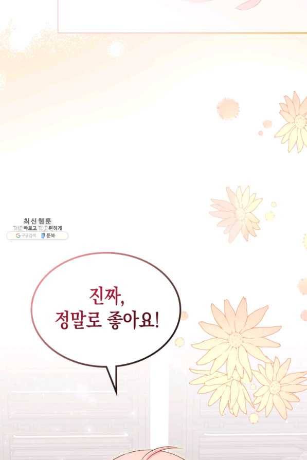 악역 황녀님은 과자집에서 살고 싶어 45화 20