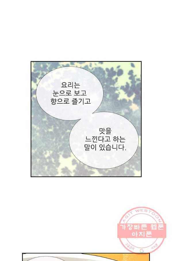 요리사가 축복을 숨김 85화 9