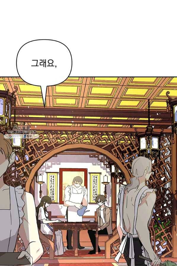 소원을 들어주겠다 45화 1
