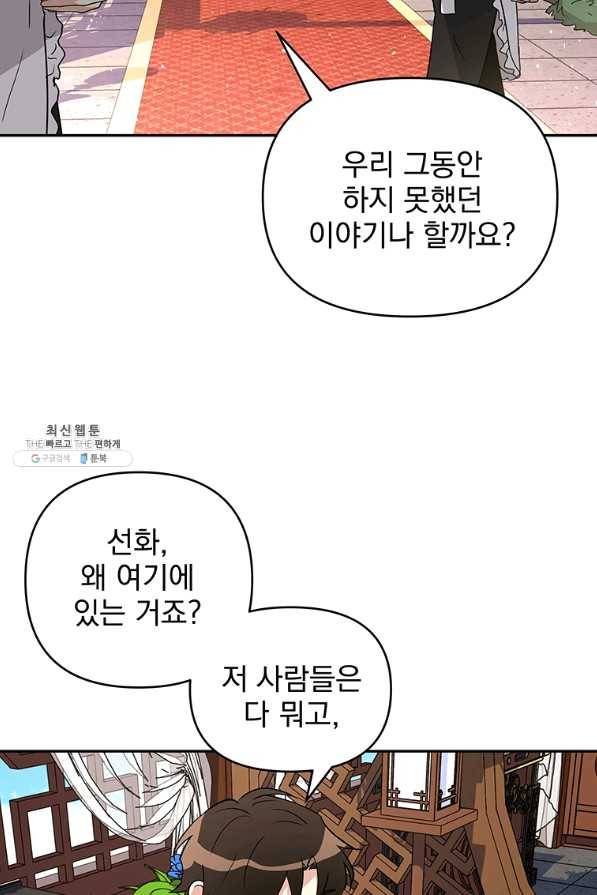 소원을 들어주겠다 45화 2
