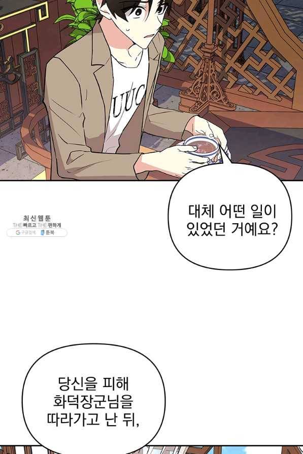 소원을 들어주겠다 45화 3