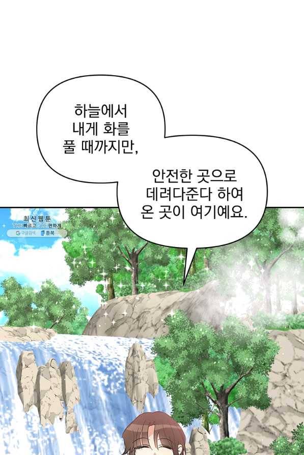 소원을 들어주겠다 45화 6