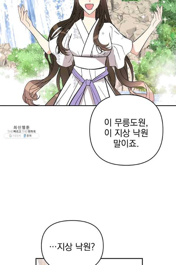 소원을 들어주겠다 45화 7
