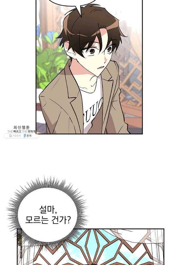 소원을 들어주겠다 45화 8