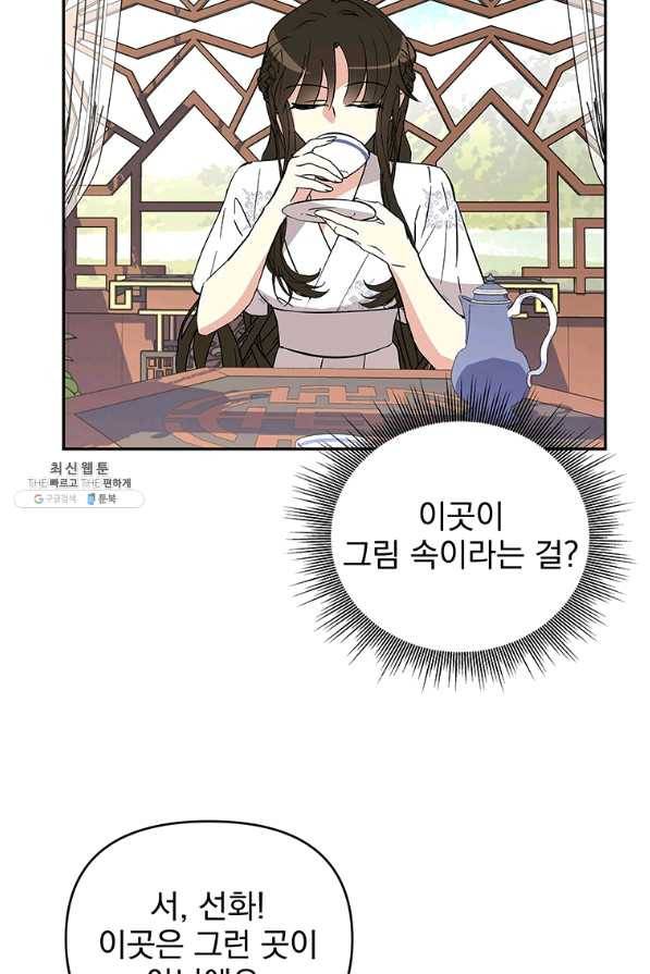 소원을 들어주겠다 45화 9