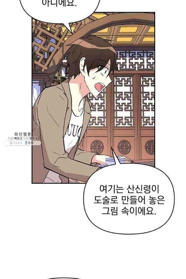 소원을 들어주겠다 45화 10