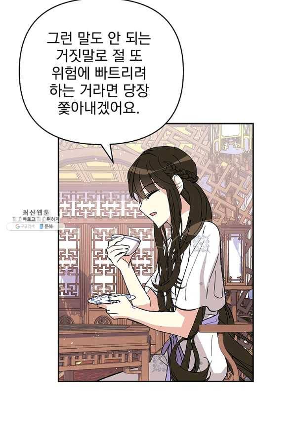 소원을 들어주겠다 45화 11