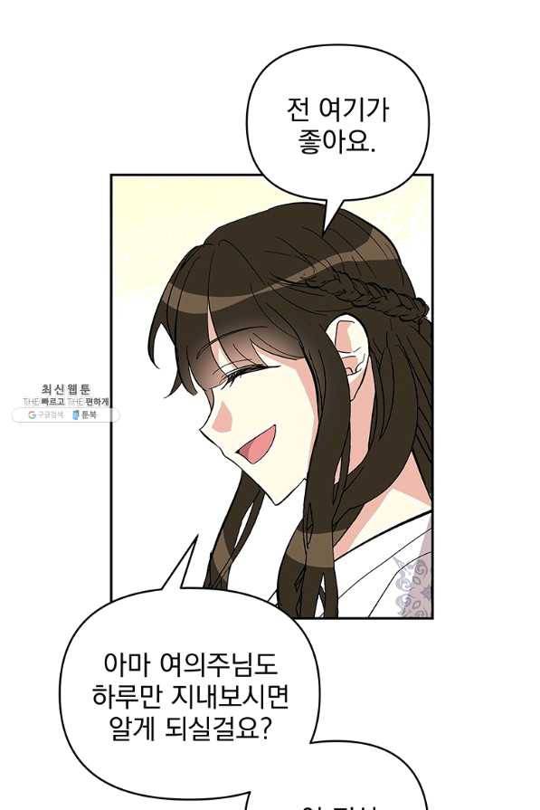 소원을 들어주겠다 45화 12