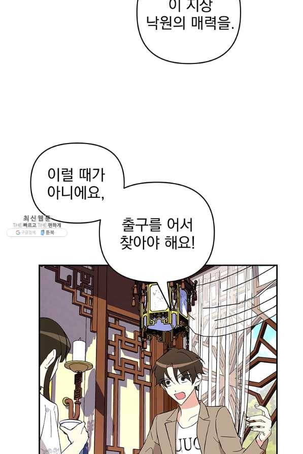 소원을 들어주겠다 45화 13