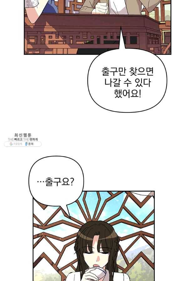 소원을 들어주겠다 45화 14