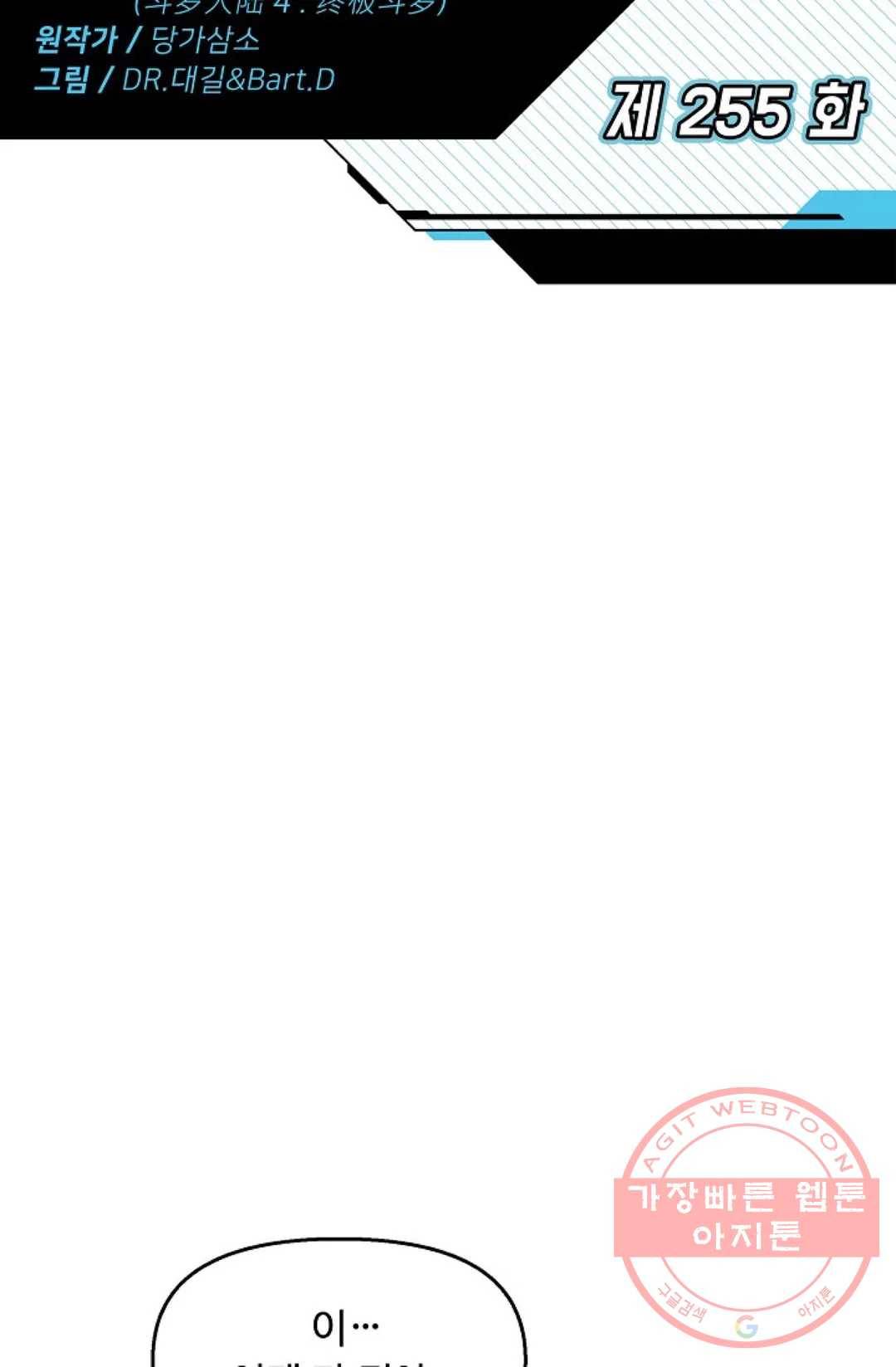 엘피스 전기:더 라스트 255화 2