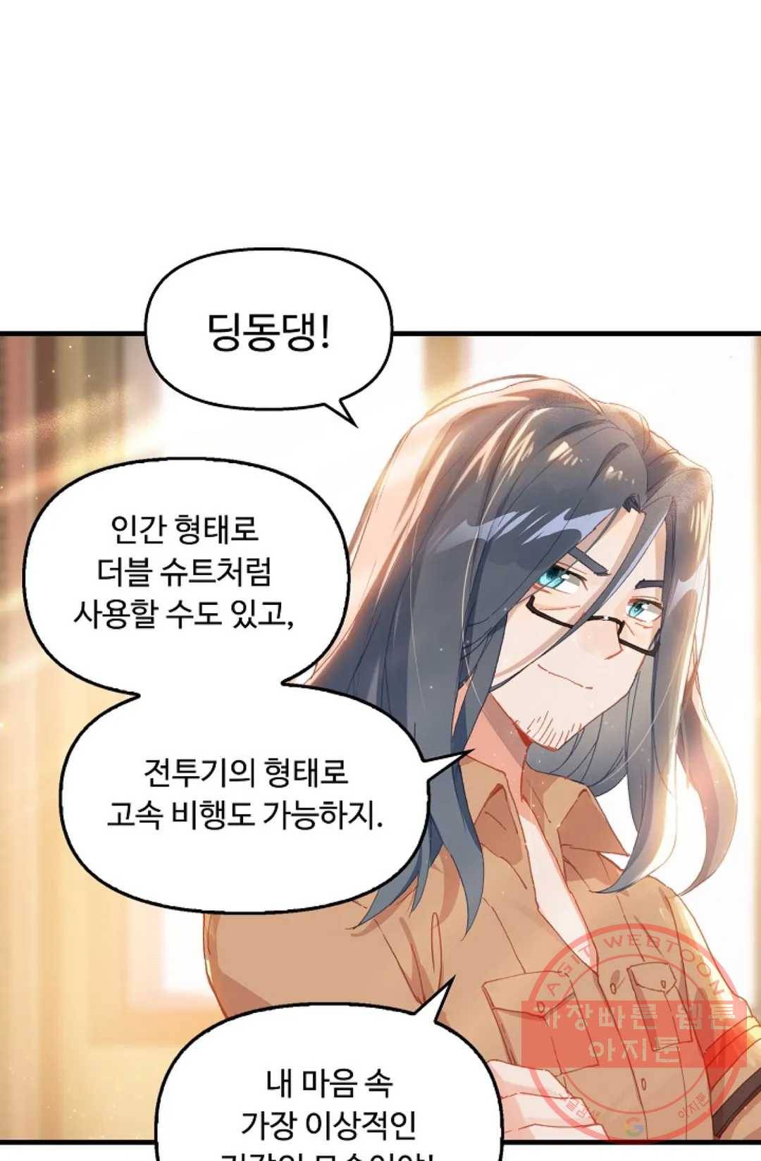 엘피스 전기:더 라스트 255화 14