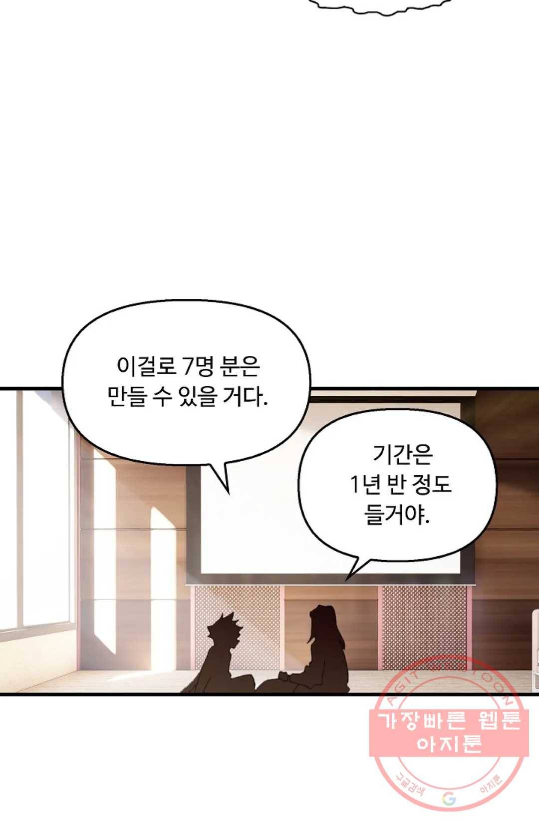 엘피스 전기:더 라스트 255화 21