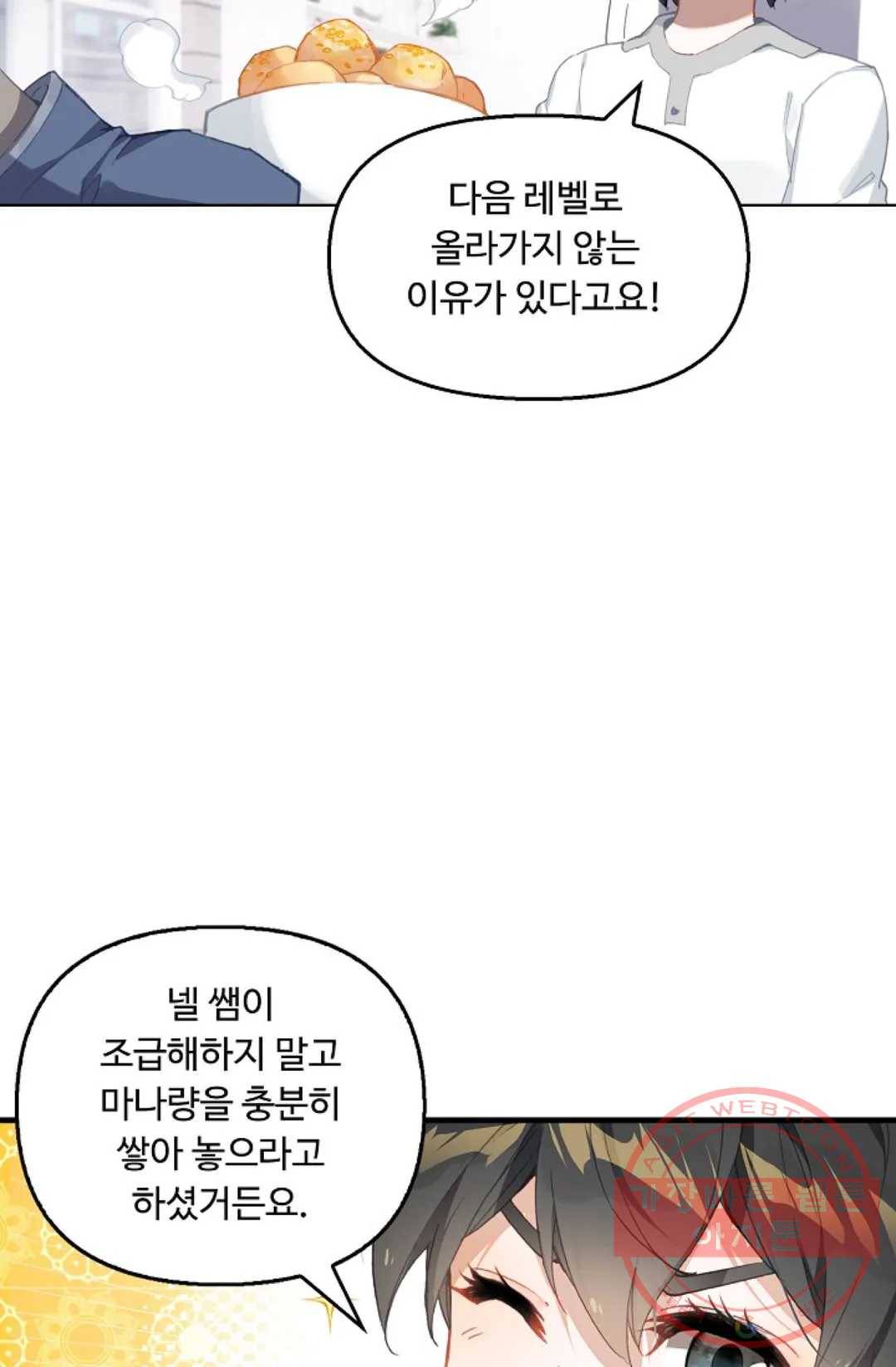 엘피스 전기:더 라스트 255화 40