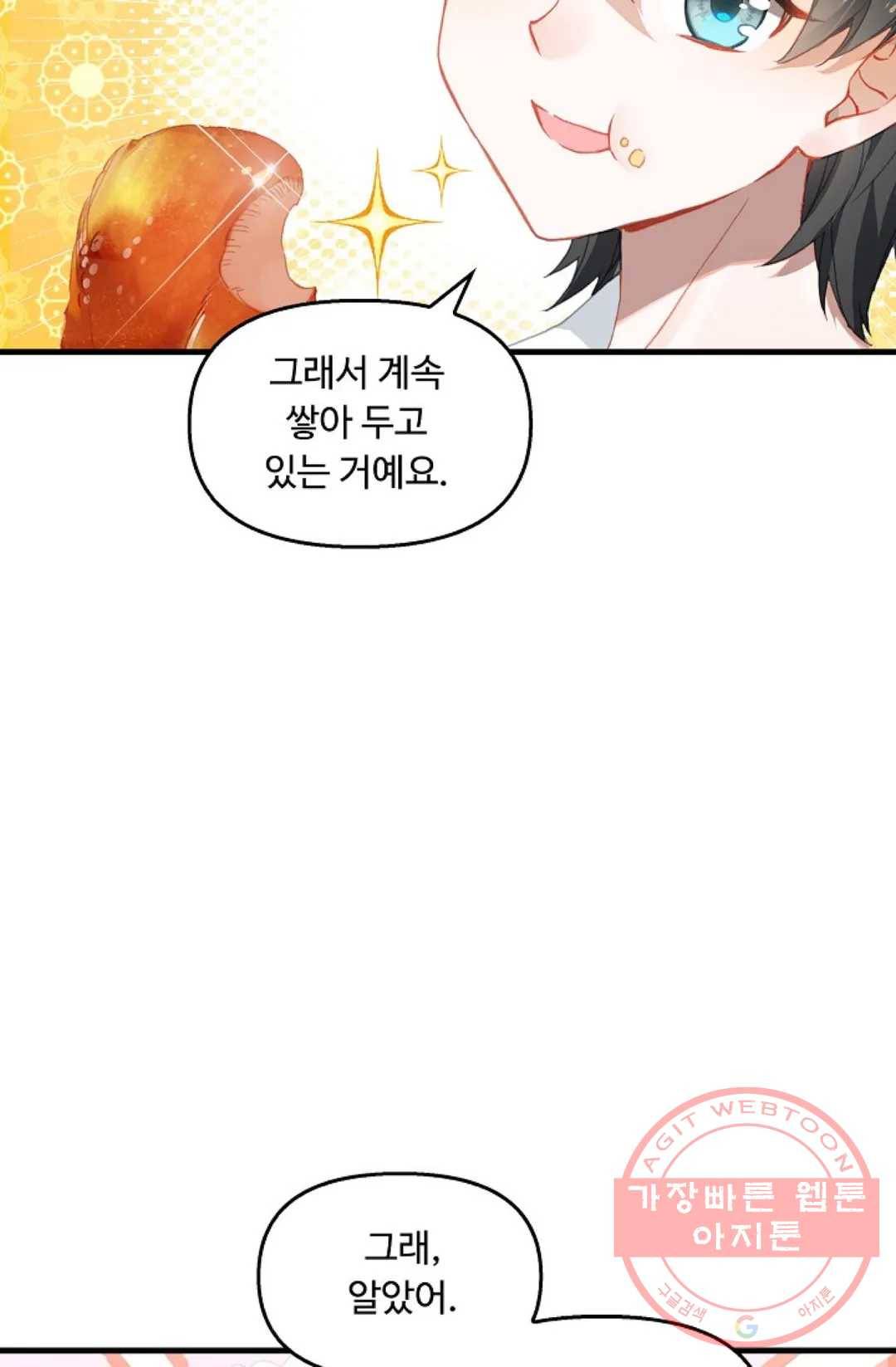 엘피스 전기:더 라스트 255화 41