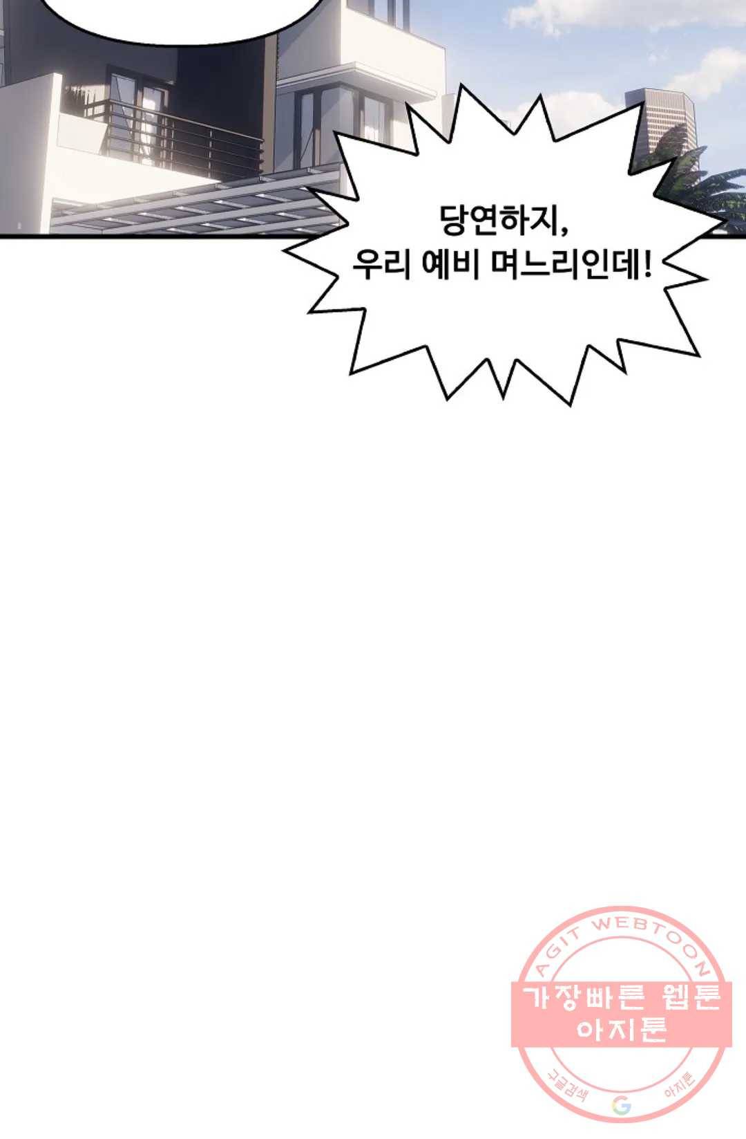 엘피스 전기:더 라스트 255화 43