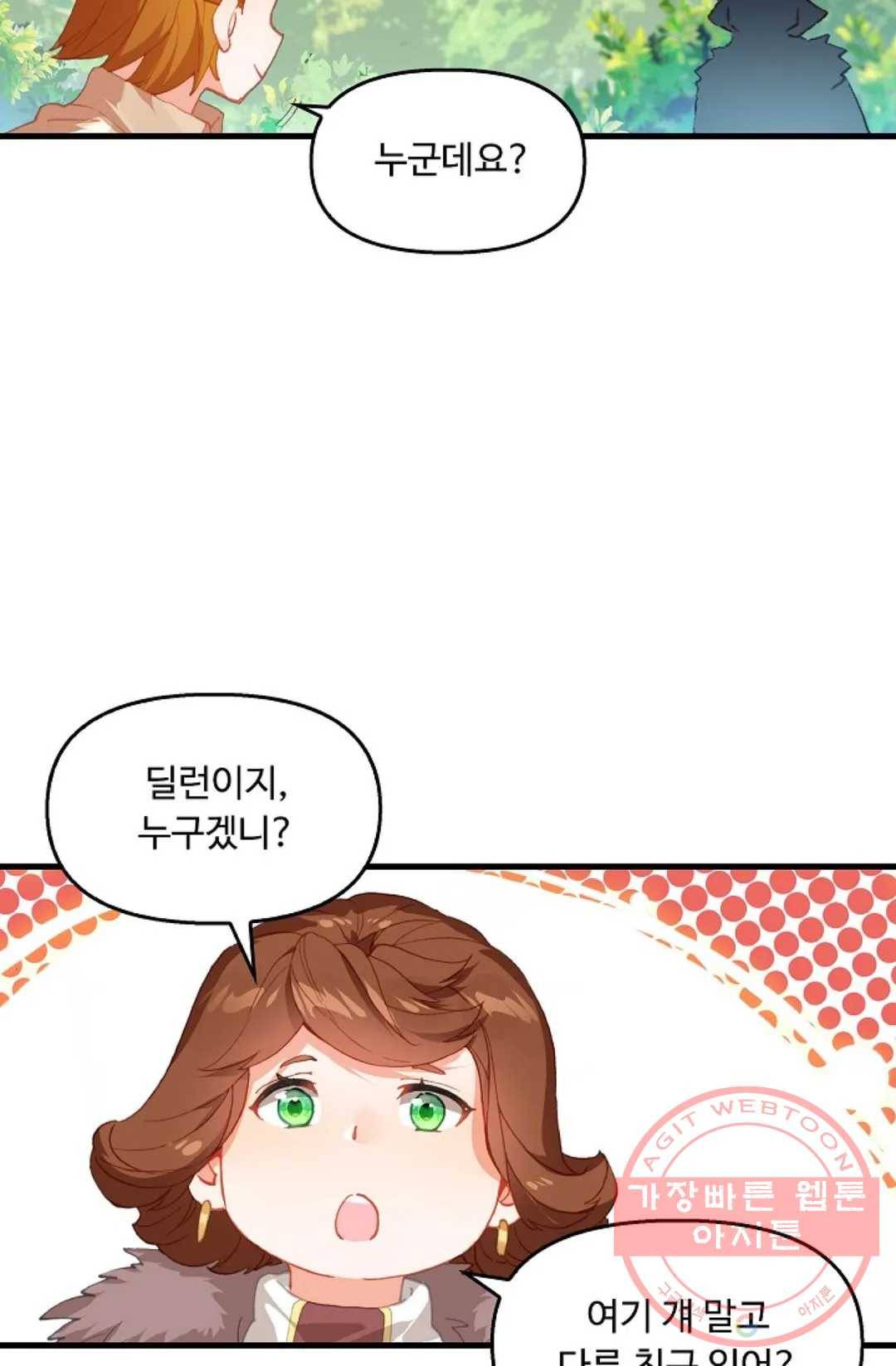 엘피스 전기:더 라스트 255화 47