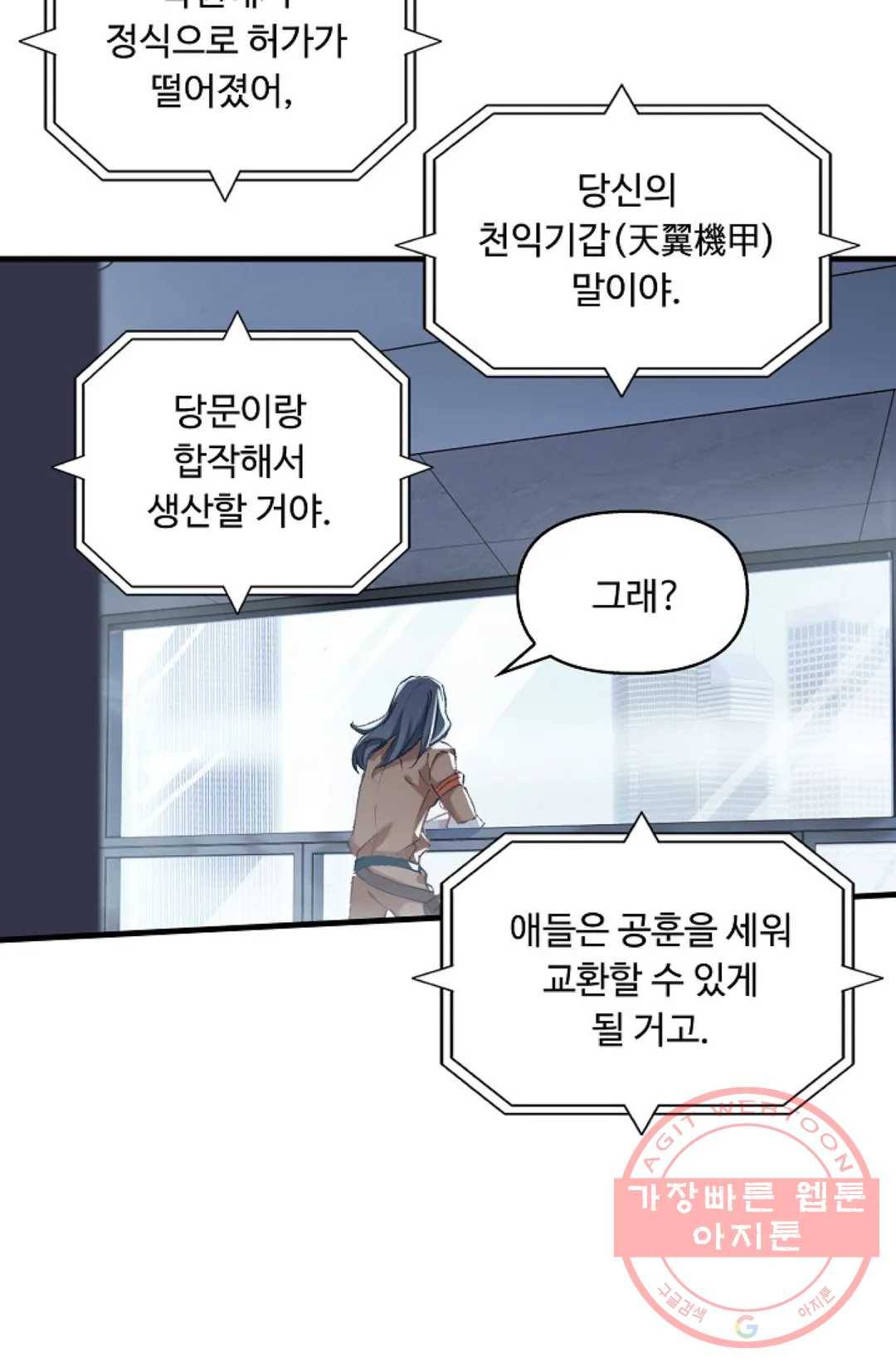 엘피스 전기:더 라스트 255화 63