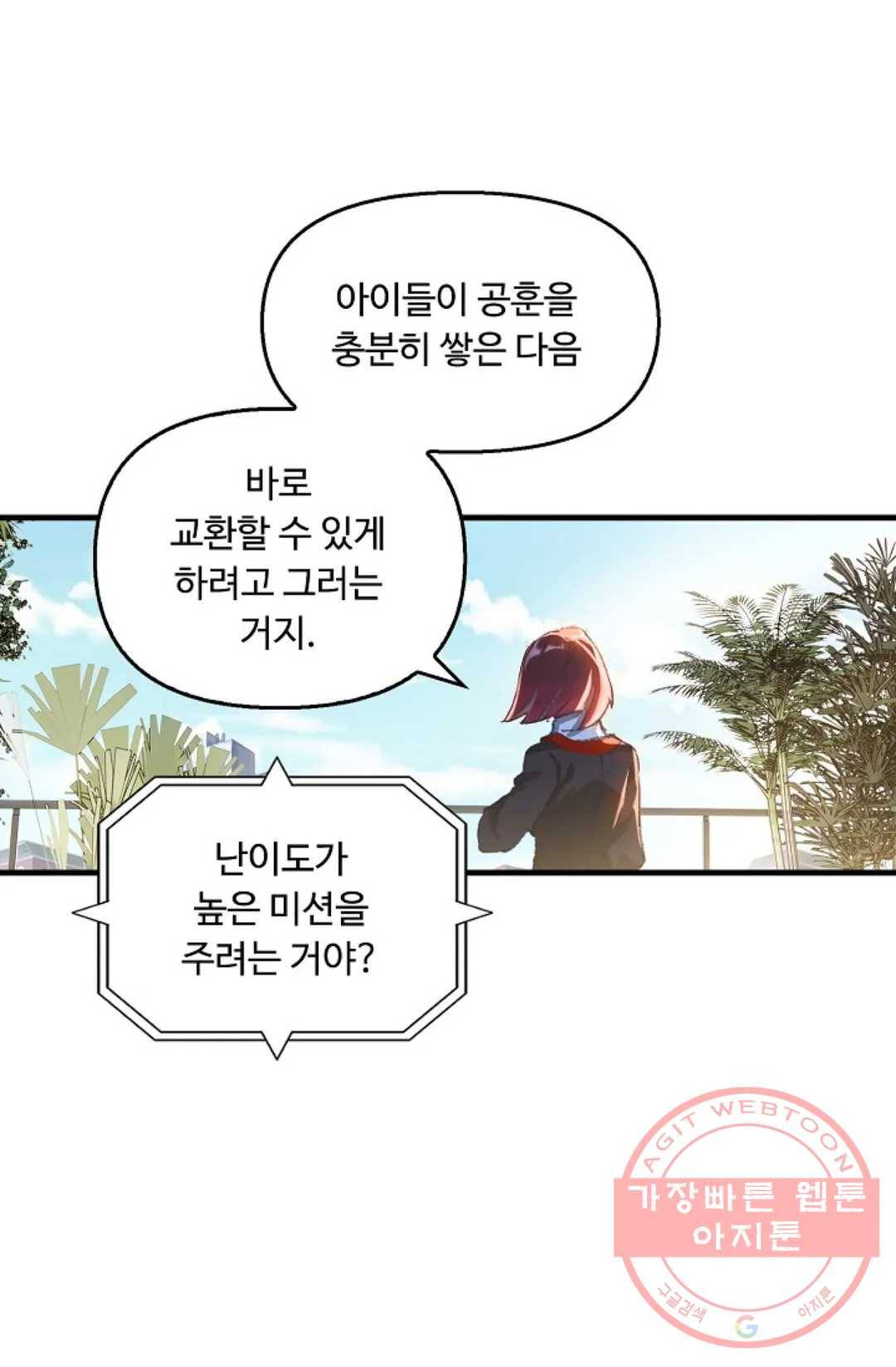 엘피스 전기:더 라스트 255화 65