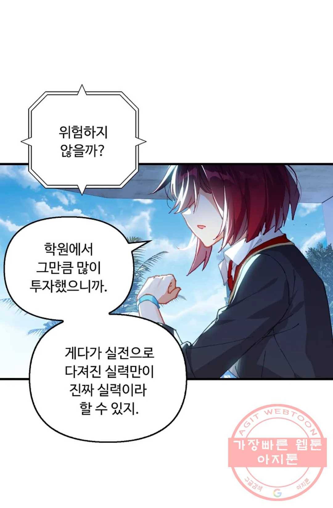 엘피스 전기:더 라스트 255화 66