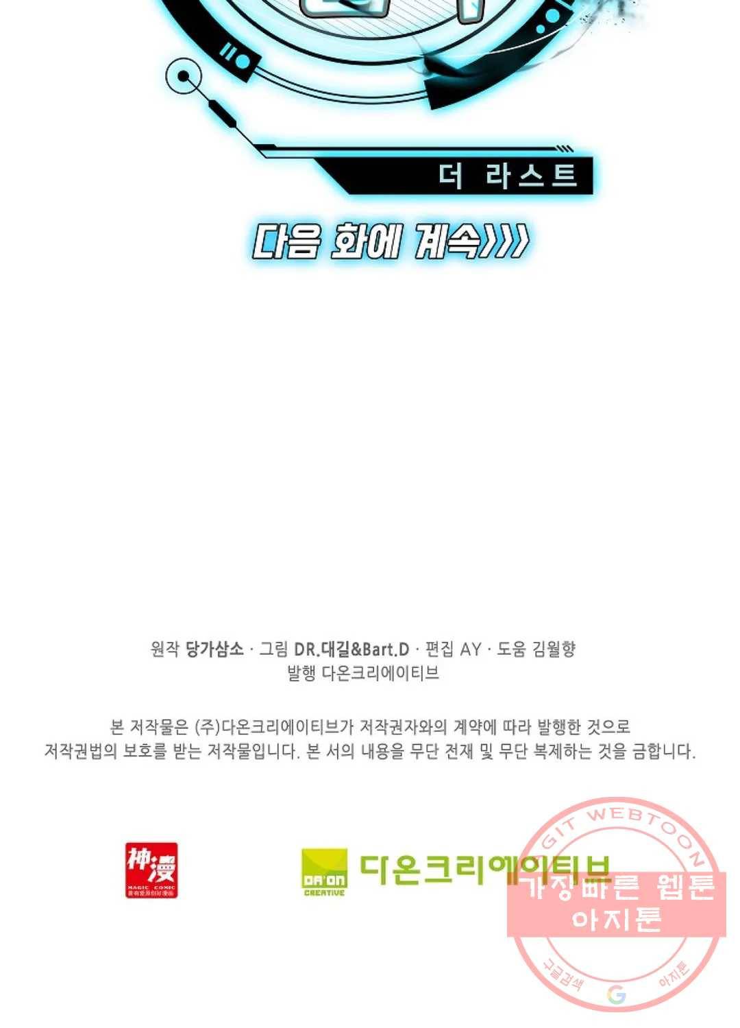 엘피스 전기:더 라스트 255화 69