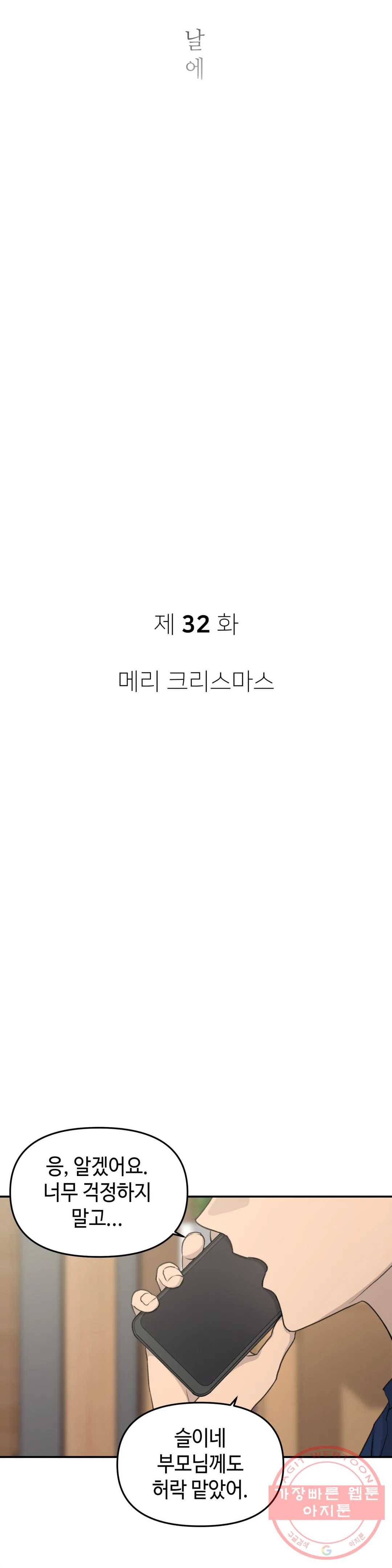 여우비 내리는 날에 32화 메리 크리스마스 5
