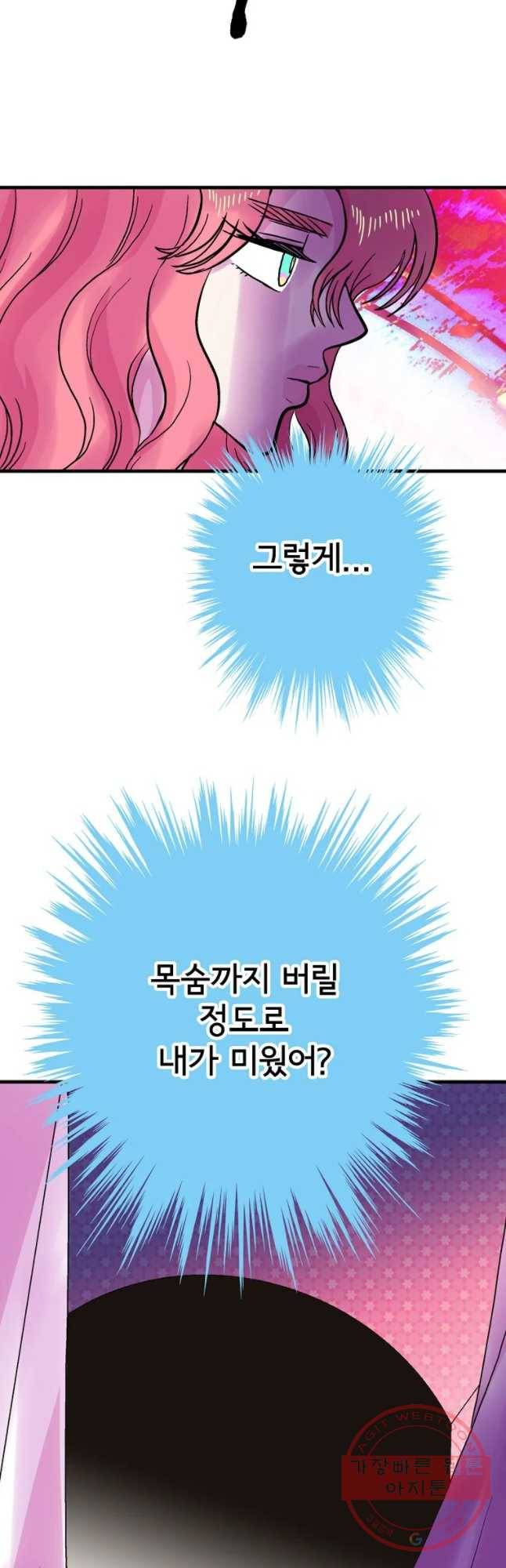 하렘생존기 96화 생존자(2) 3