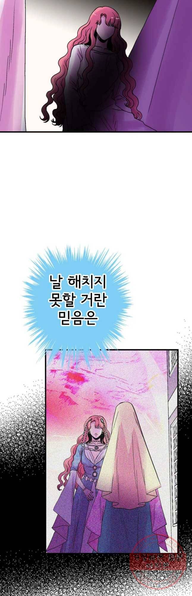 하렘생존기 96화 생존자(2) 4