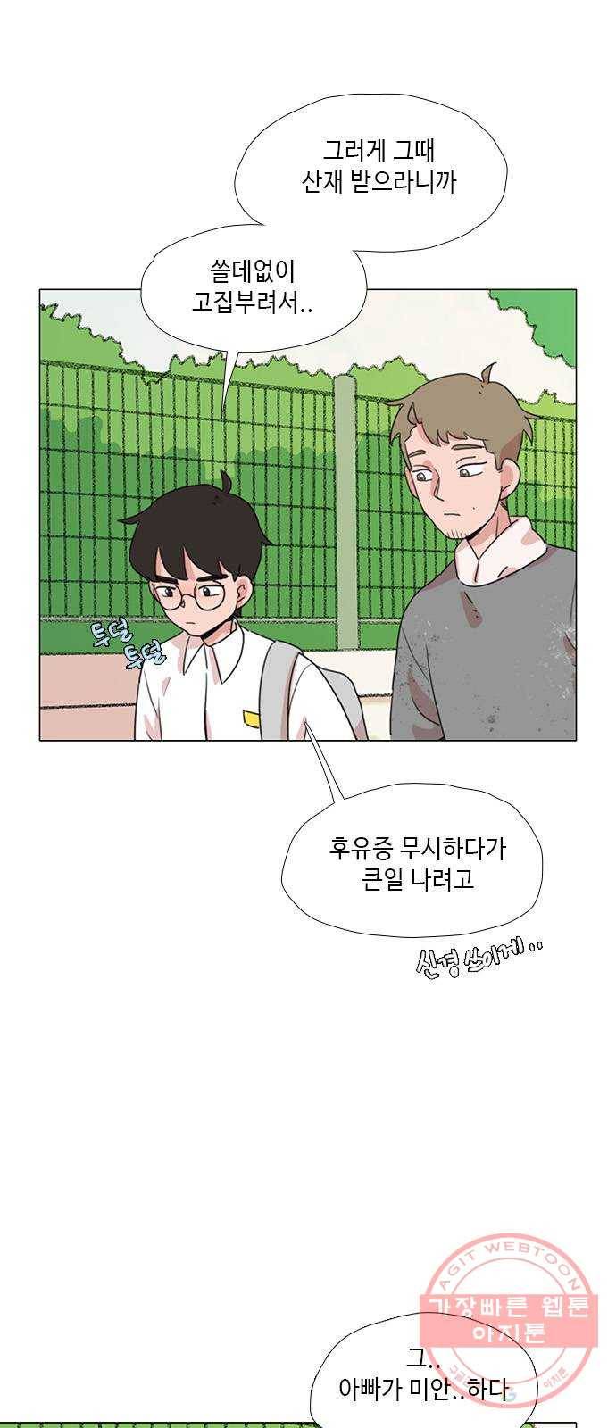 다시 또 봄 27.아빠의 다리 35