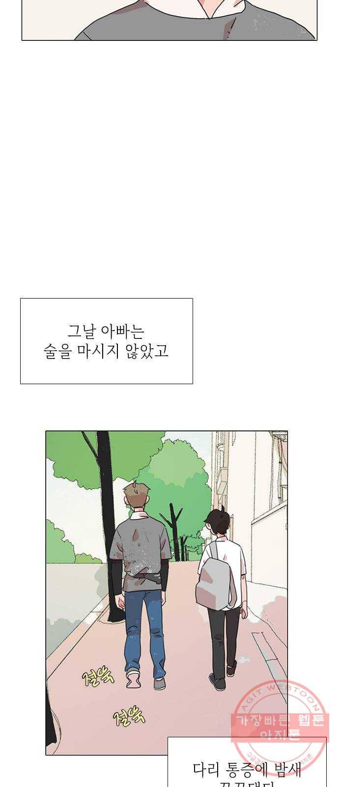 다시 또 봄 27.아빠의 다리 38
