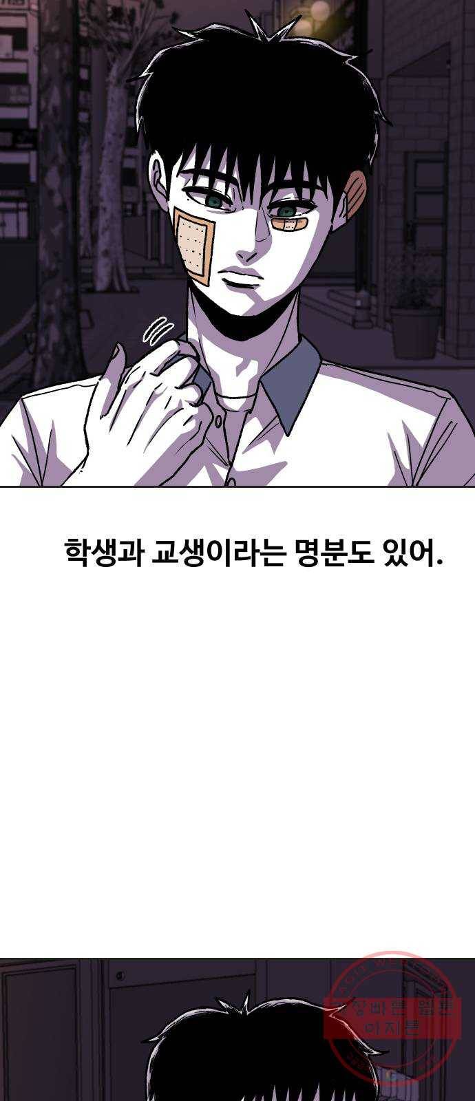 벚꽃이 흩날릴 무렵 69화 9