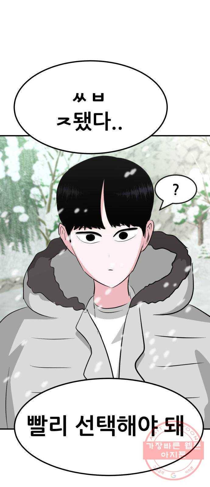 사실 마법이었던 거임 27화 2