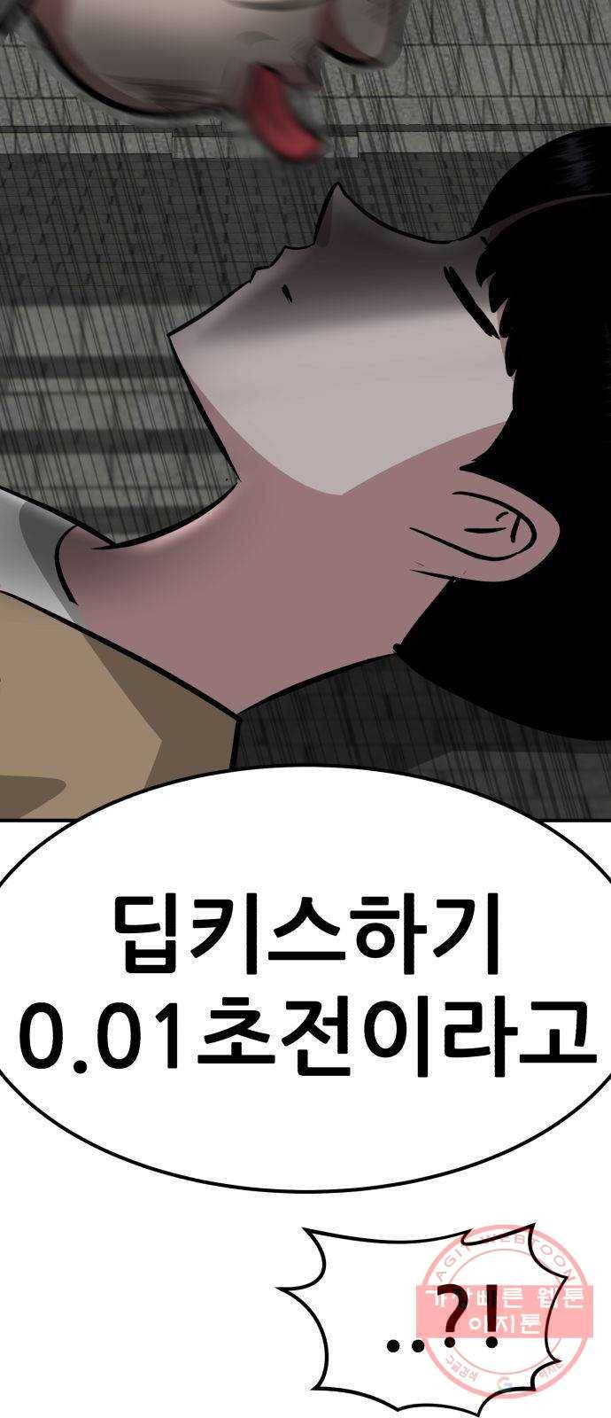 사실 마법이었던 거임 27화 4