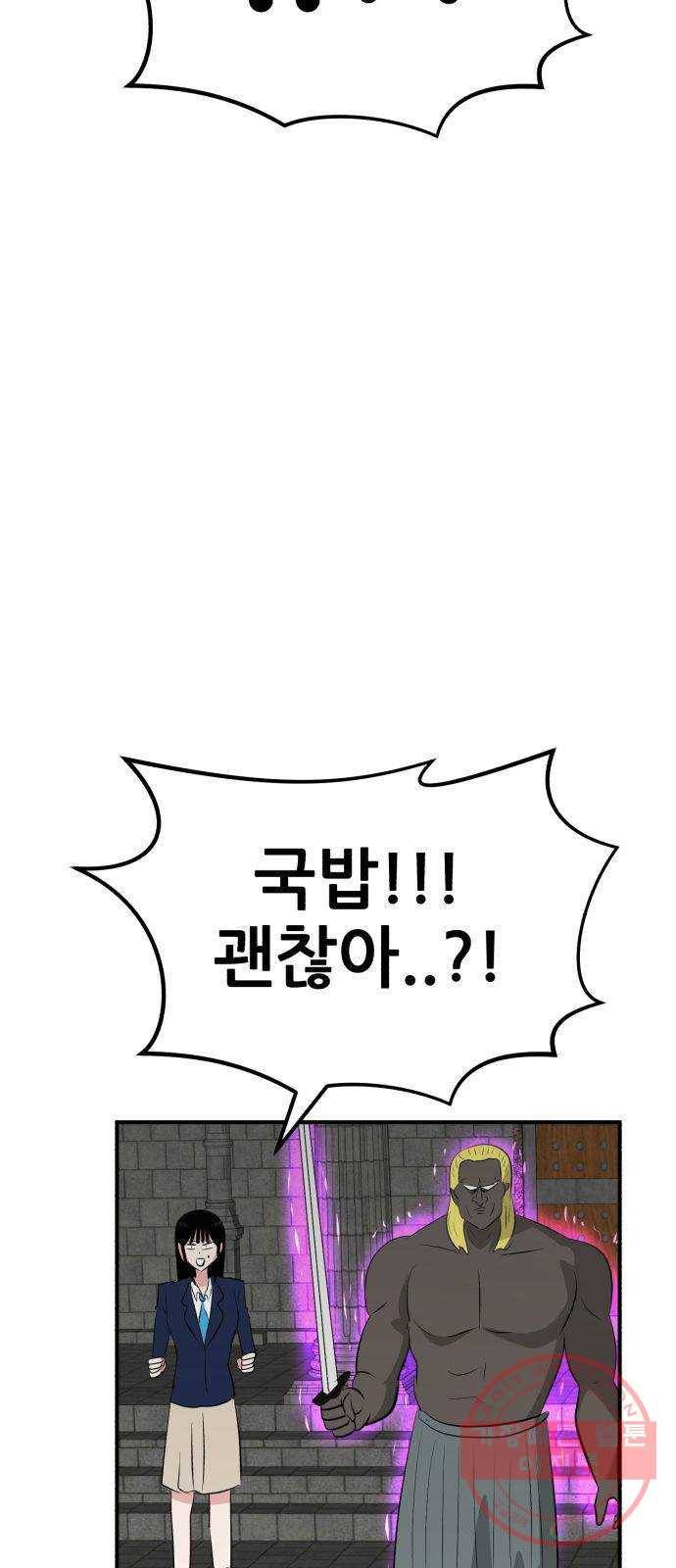 사실 마법이었던 거임 27화 8