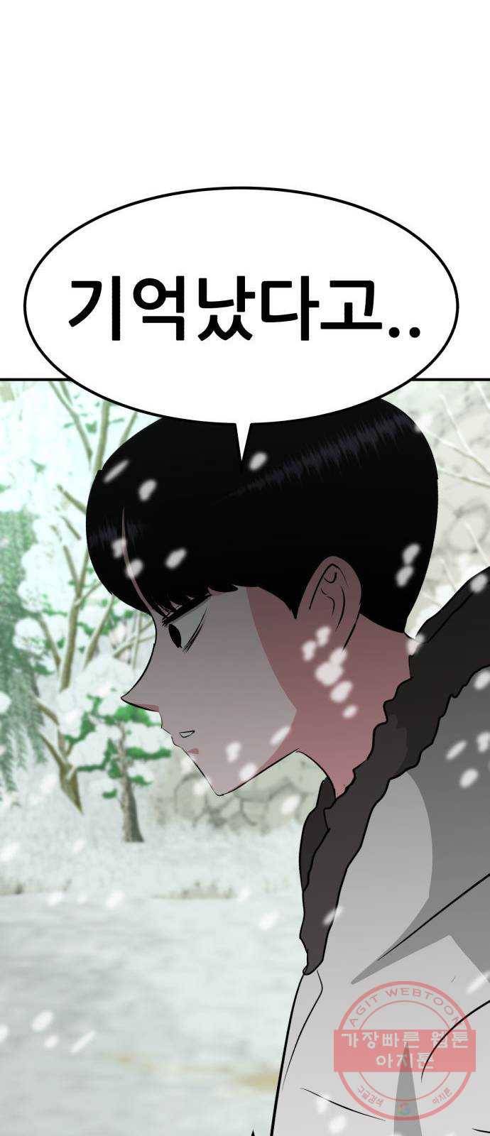 사실 마법이었던 거임 27화 24