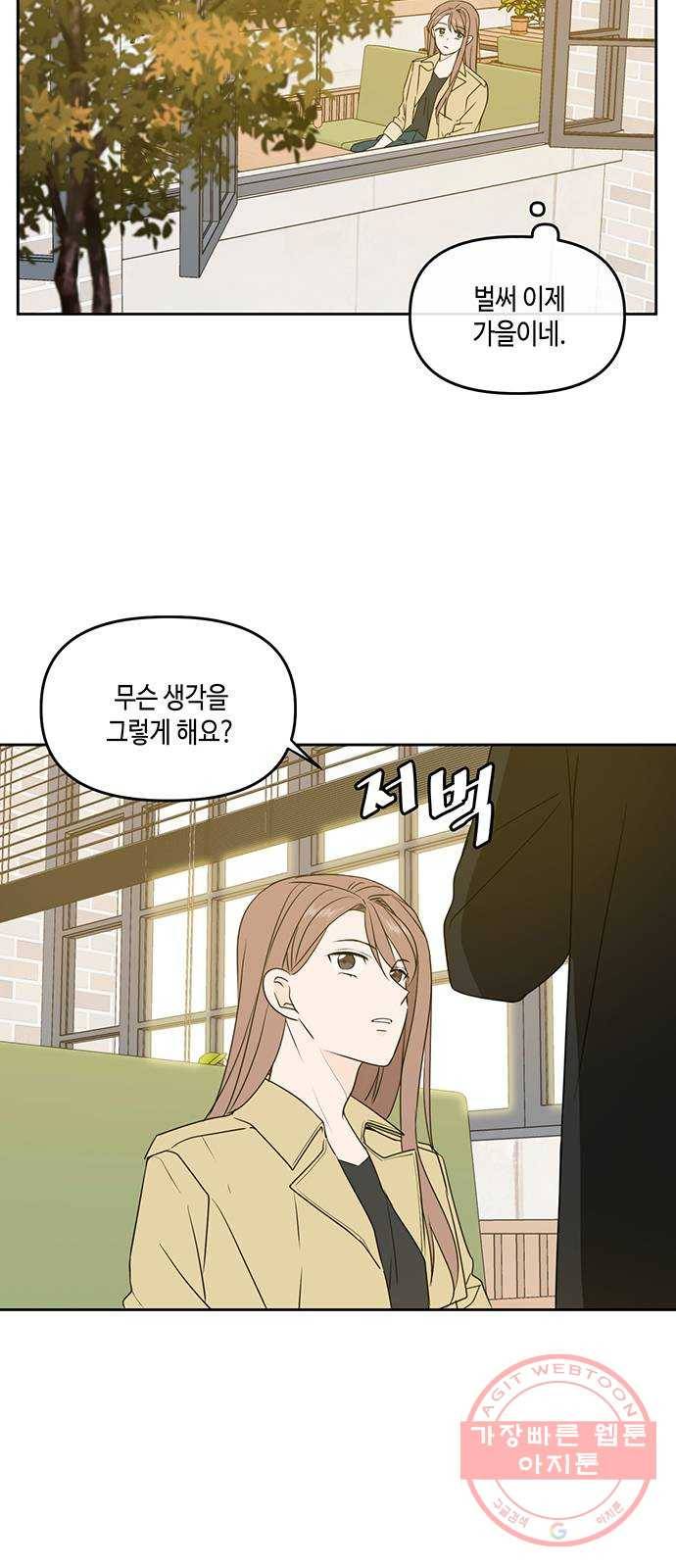 이번 생도 잘 부탁해 77화 2