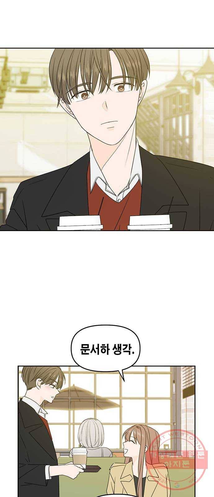 이번 생도 잘 부탁해 77화 3