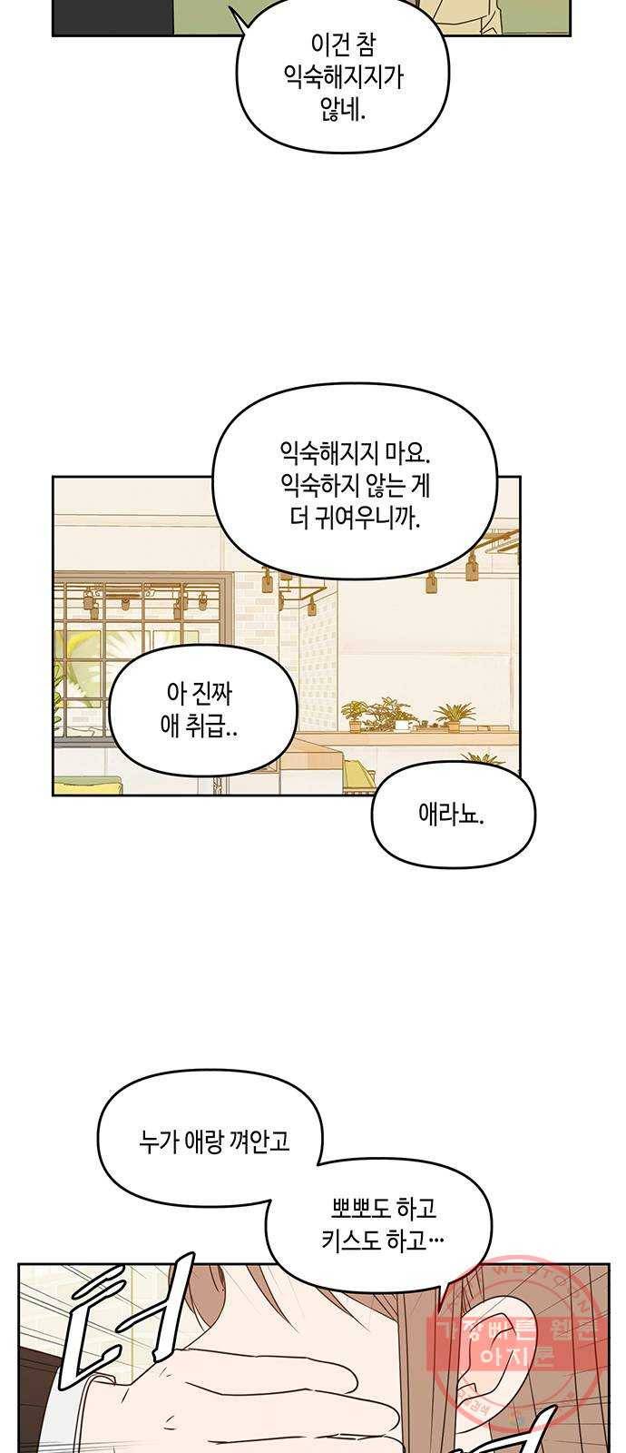 이번 생도 잘 부탁해 77화 4