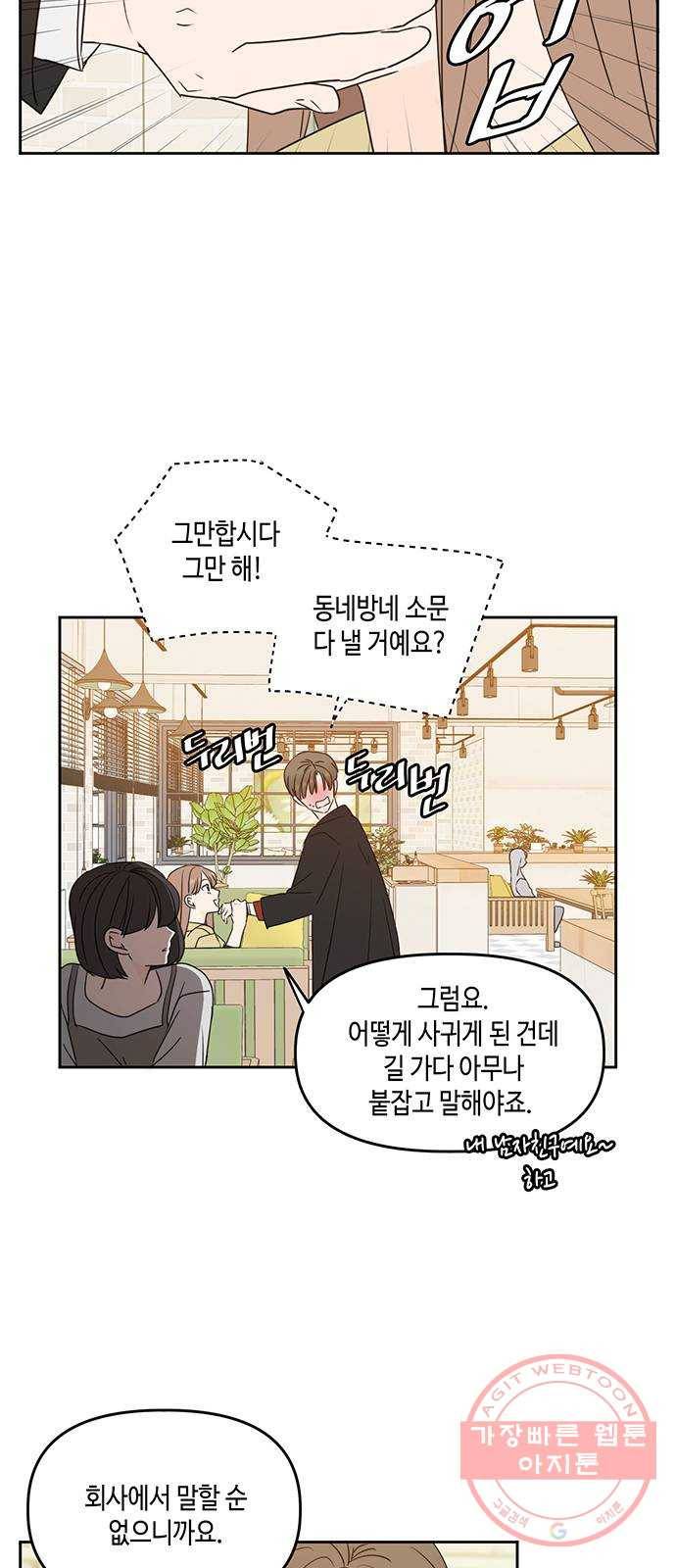 이번 생도 잘 부탁해 77화 5